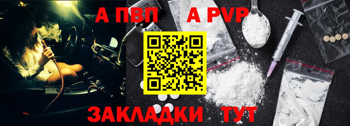 A-PVP Соль  A-PVP крисы CK  Балаково  Альфа ПВП  Вход с VPN  А ПВП кристаллы 