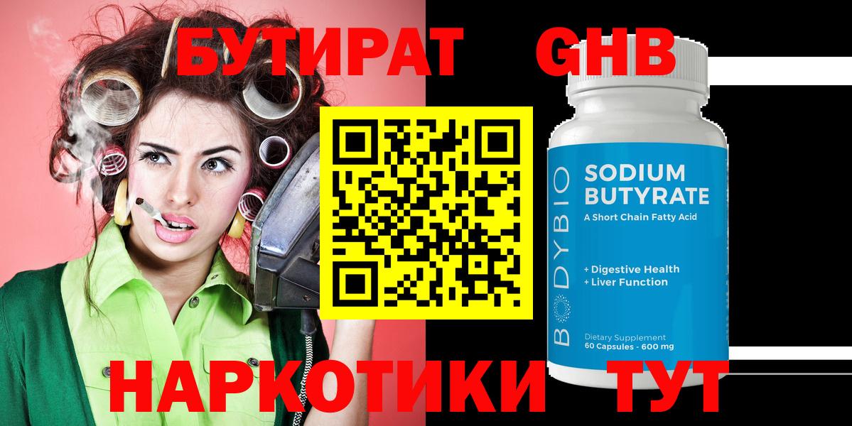 Бутират 1.4BDO  Бутират  Балаково 