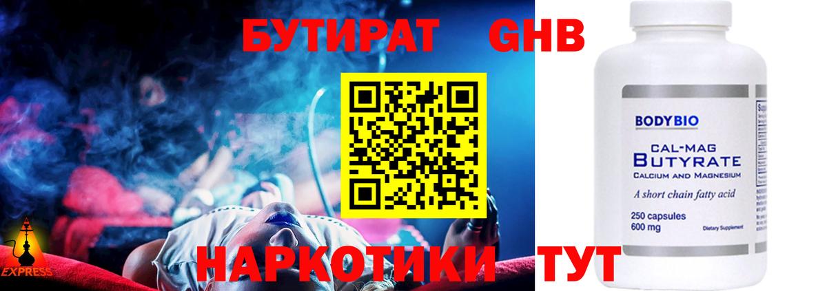 Балаково  Бутират 99%  Бутират  Вход с VPN 