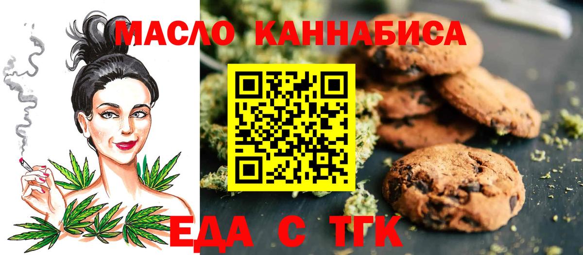 Еда ТГК марихуана Балаково
