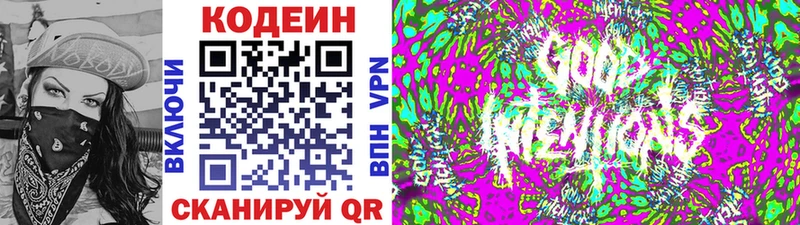 Кодеиновый сироп Lean напиток Lean (лин)  Балаково 
