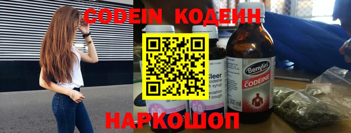 Кодеиновый сироп Lean Purple Drank  Вход с VPN  Балаково 