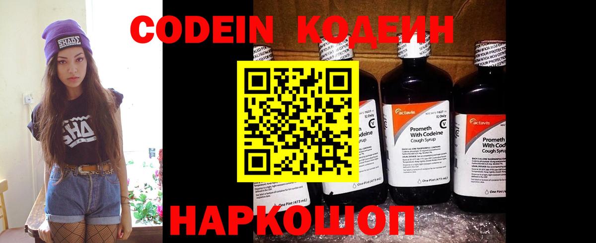 Codein Purple Drank Балаково