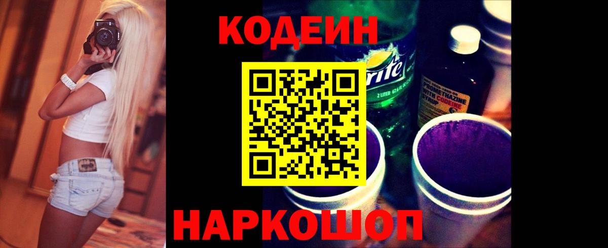 Кодеиновый сироп Lean Purple Drank  Балаково  Кодеиновый сироп Lean напиток Lean (лин) 