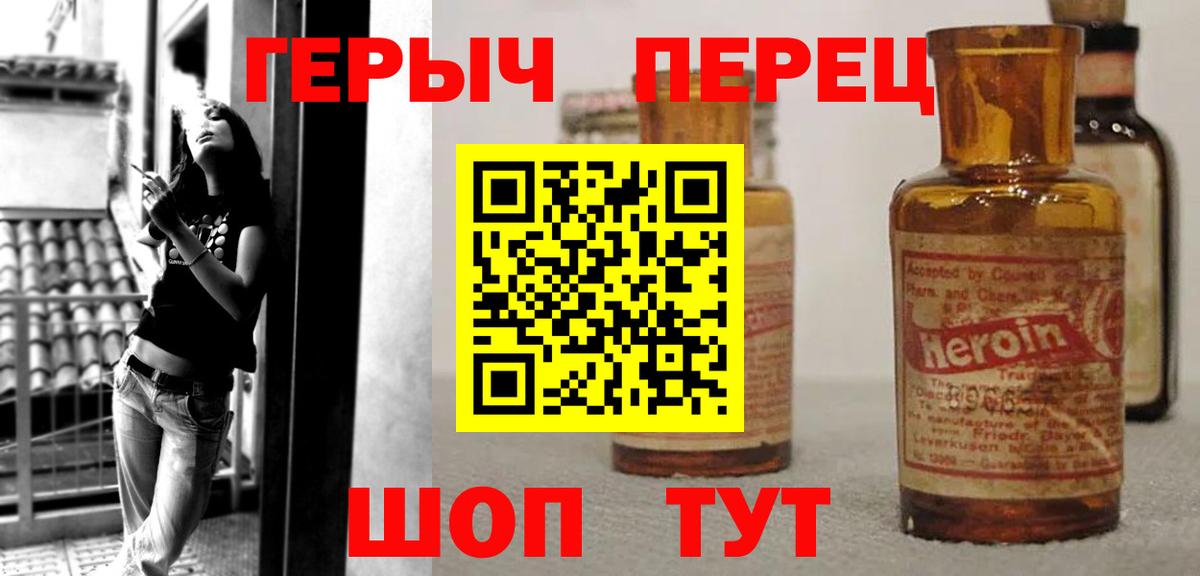 Героин хмурый  Вход с VPN  Балаково 