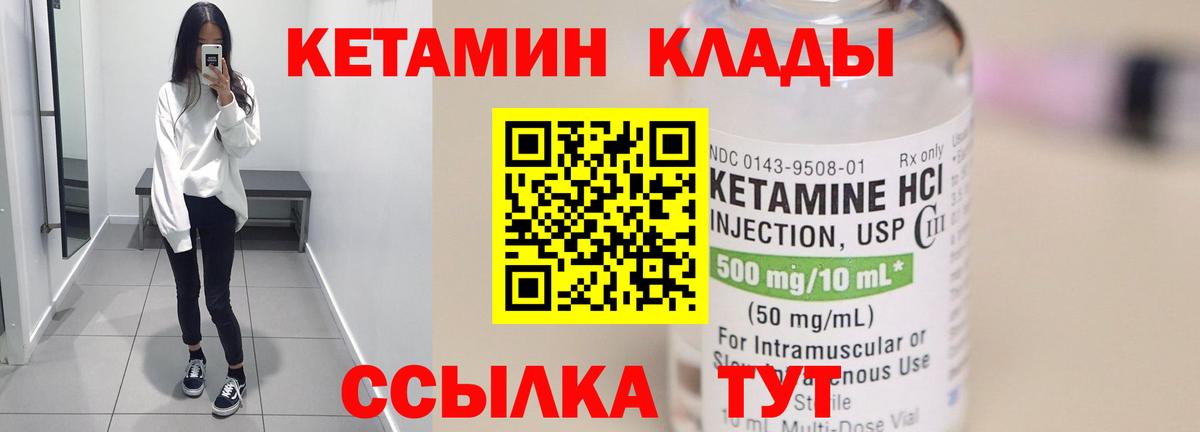 Кетамин VHQ Балаково