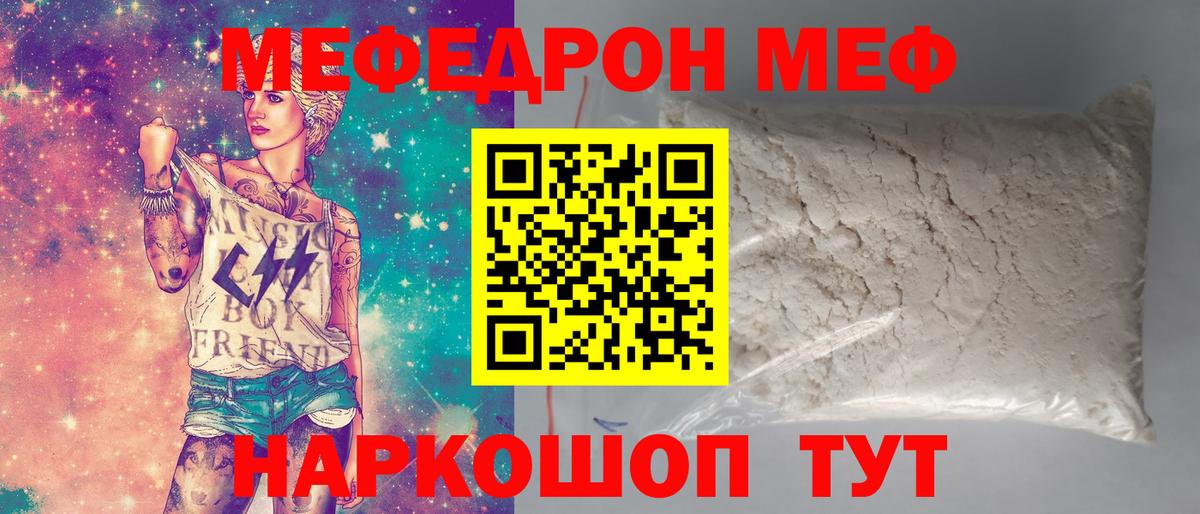 МЯУ-МЯУ  Балаково  Меф mephedrone  МЕФ мука 
