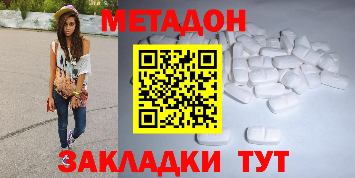 Метадон мёд Балаково