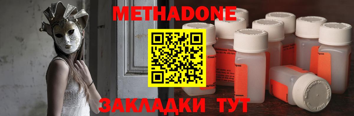 кракен ТОР  МЕТАДОН methadone  Балаково  Метадон methadone 