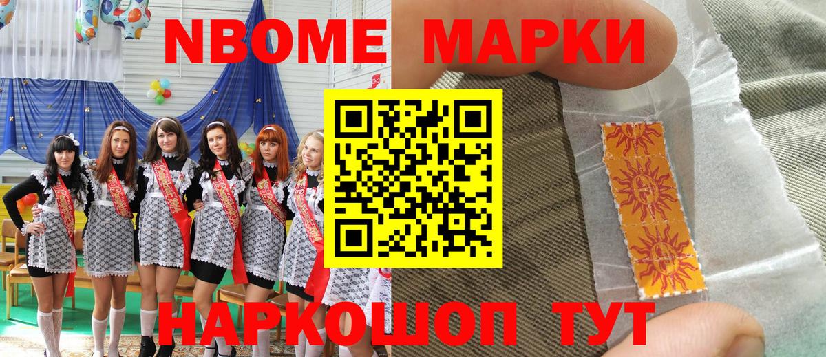 Марки 25I-NBOMe 1,8мг  Марки 25I-NBOMe 1,8мг  Балаково  Марки N-bome  Вход с VPN 