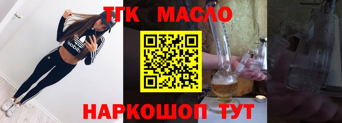 ТГК гашишное масло  Балаково  Дистиллят ТГК жижа 